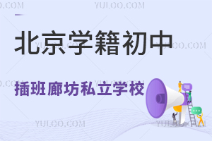 W(xu)вȷ˽W(xu)УD(zhun)W(xu)ʲô?W(xu)У]!