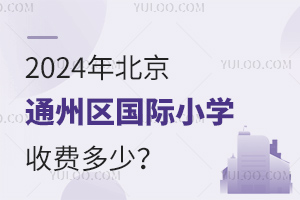 2024걱ͨ݅^(q)HСW(xu)M٣