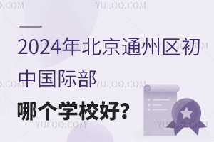 2024걱ͨ݅^(q)Ї(gu)HĂ(g)W(xu)Уã