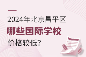 2024걱ƽ^(q)Щ(gu)HW(xu)Уr(ji)^ͣ