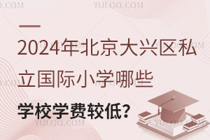 2024걱d^(q)˽HСW(xu)ЩW(xu)УW(xu)M^ͣ