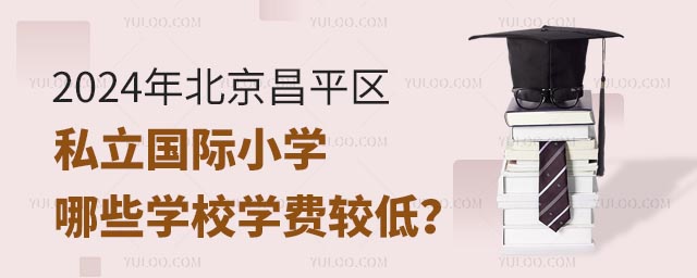 2024걱ƽ^(q)˽HСW(xu)ЩW(xu)УW(xu)M^