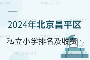 2024걱ƽ^(q)˽СW(xu)M(fi)rһ[Сx