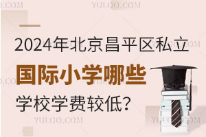 2024걱ƽ^(q)˽HСW(xu)ЩW(xu)УW(xu)M^ͣ