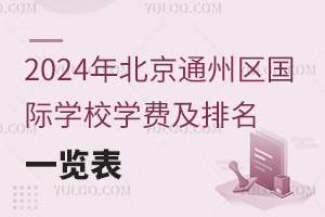 2024걱ͨ݅^(q)(gu)HW(xu)УW(xu)M(fi)һ[