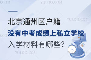 ͨ݅^(q)](mi)пɿ(j)˽W(xu)УW(xu)Щ