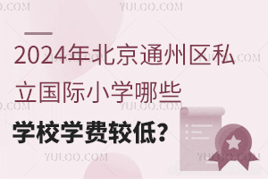 2024걱ͨ݅^(q)˽HСW(xu)ЩW(xu)УW(xu)M^ͣ
