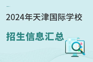 2024(gu)HW(xu)УϢR꼉(j)W(xu)M(fi)nwϵ(jin)