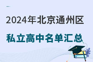 2024걱ͨ݅^˽΅R