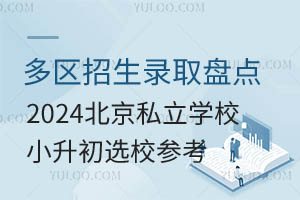^(q)ȡPc2024˽W(xu)УСxУ