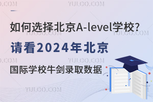 x񱱾A-levelWУ?Ո2024걱HWУţȡ
