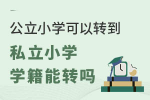 СW(xu)D(zhun)˽СW(xu)W(xu)D(zhun)᣿Щ˽СW(xu)~