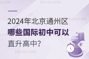 2024걱ͨ݅^ЩHпֱУ