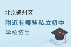 2024걱ͨ݅^Щ˽ЌWУ