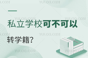 ˽W(xu)ɲD(zhun)W(xu)