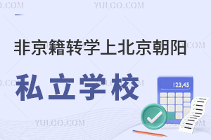 ǾD(zhun)W(xu)ϱ(yng)˽W(xu)УW(xu)Ҫʲô