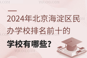 2024걱^(q)kW(xu)УǰʮČW(xu)УЩ
