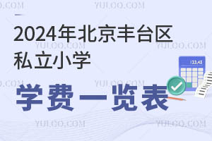 2024걱S_(ti)^(q)˽СW(xu)W(xu)M(fi)һ[(jin)