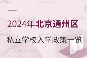 2024걱ͨ݅^˽WУWһ[WУ]