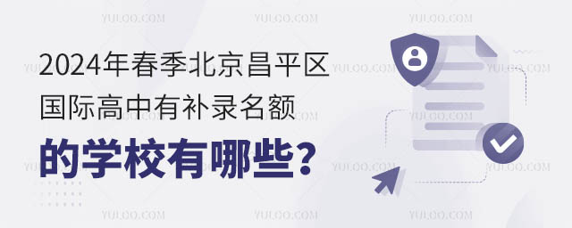 2024괺ƽ^(q)Ha(b)~ČW(xu)УЩ
