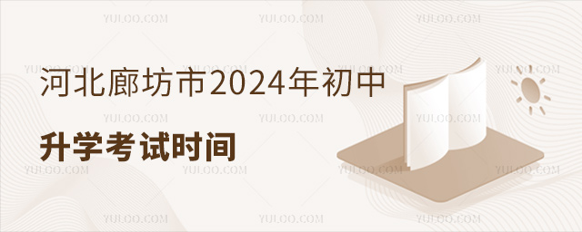 ӱȷ2024W(xu)ԇr(sh)g