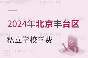 2024걱S_^(q)˽W(xu)УW(xu)M(fi)r(ji)һ[³