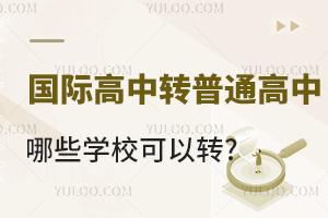 (gu)HD(zhun)ͨЩW(xu)УD(zhun)?