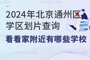2024걱ͨ݅^ƬɲԃҸЩWУ