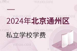 2024걱ͨ݅^˽WУWMrһ[³
