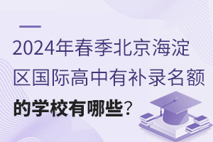 2024괺^(q)(gu)Ha(b)~ČW(xu)УЩ