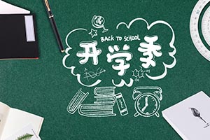 整裝待發(fā)，揚(yáng)帆啟航|北京市海淀區(qū)崛起實(shí)驗(yàn)學(xué)校春季開學(xué)通知及溫馨提示
