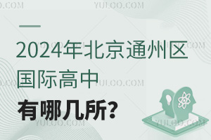 2024걱ͨ݅^(q)(gu)HĎ
