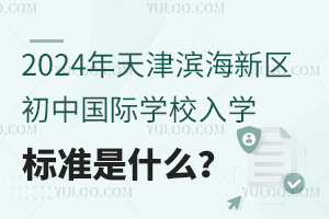 2024?yn)I^(q)ЇHW(xu)УW(xu)(bio)(zhn)ʲô