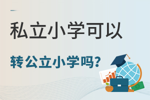 ˽СW(xu)D(zhun)СW(xu)?ʲôr(sh)gk?