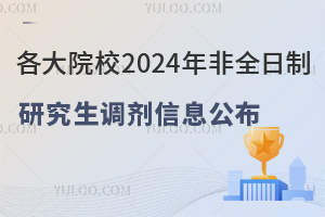 ԺУ2024ȫо{(dio)Ϣ