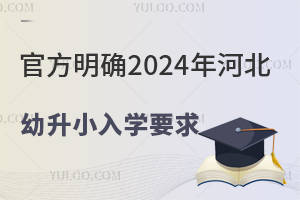 ٷ_2024ӱСW(xu)ҪСW(xu)W(xu)x