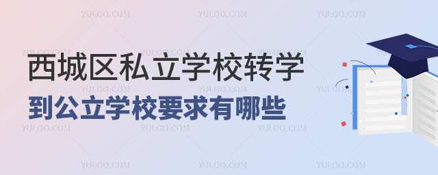 Ǿǅ^(q)˽W(xu)УD(zhun)W(xu)W(xu)УҪ.jpg