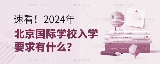 ٿ2024걱(gu)HW(xu)УW(xu)Ҫʲô.jpg