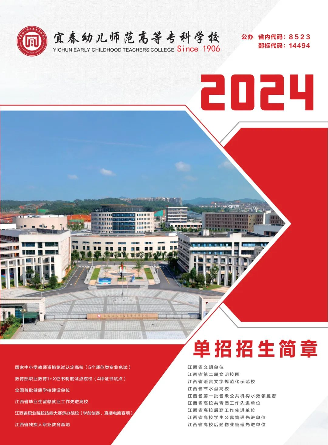 2024˴׃ߵȌƌWУк