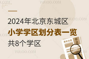 2024걱|ǅ^(q)СW(xu)W(xu)^(q)ֱһ[8(g)W(xu)^(q)