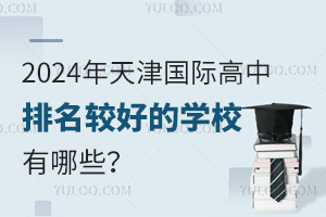 2024(gu)H^õČW(xu)УЩ