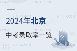 2024걱пȡһ[!һ(du)ЌW(xu)УȡP(pn)c(din)!