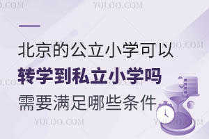 ĹСW(xu)D(zhun)W(xu)˽СW(xu)᣿ҪMЩl