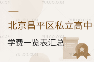 2025걱ƽ^(q)˽ЌW(xu)Mһ[Rɸ߿ЌW(xu)