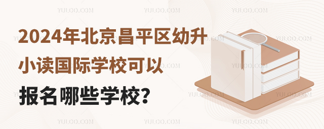 2024걱ƽ^(q)СxHW(xu)УԈЩW(xu)У