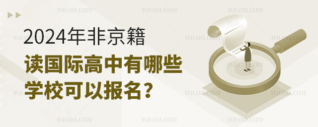 2024Ǿx(gu)HЩW(xu)УԈ(bo).jpg