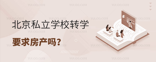 ˽W(xu)УD(zhun)W(xu)Ҫ󷿮a(chn)