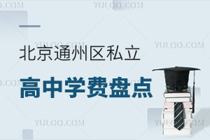 2025걱ͨ݅^(q)˽ЌW(xu)MPc(ͨ݅^(q)˽ЌW(xu)Mһ[)