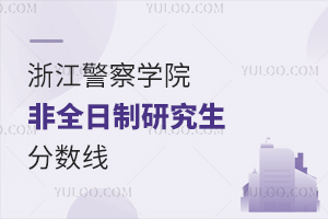 㽭W(xu)Ժ2025ȫо?jn)?sh) v꾯(w)TʿI(y)W(xu)λо(f)ԇ?jn)?sh)