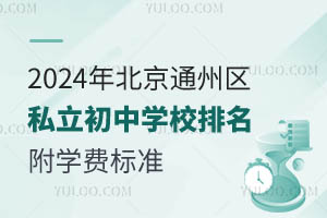 2024걱ͨ݅^˽ЌWУһ[WM˜